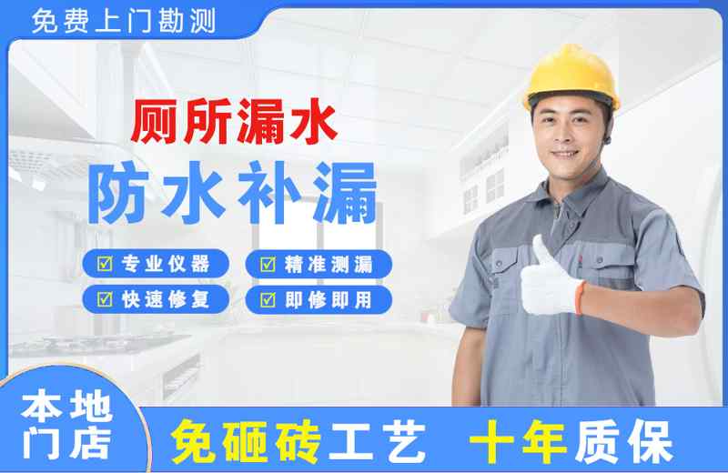 南海厕所漏水维修